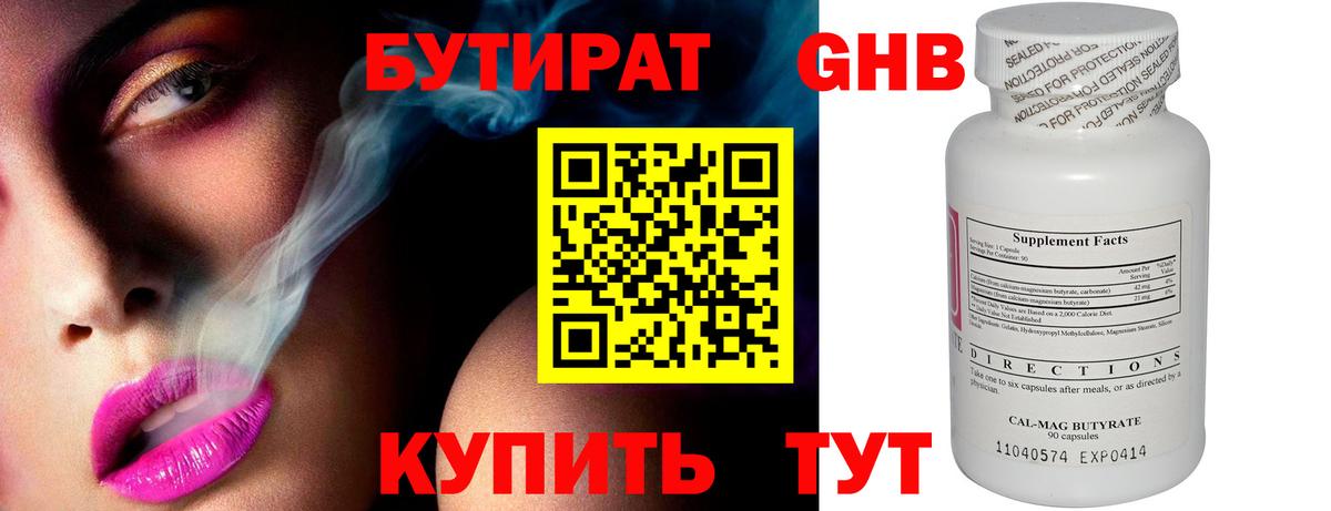 Волжский  Бутират BDO  Вход с VPN 