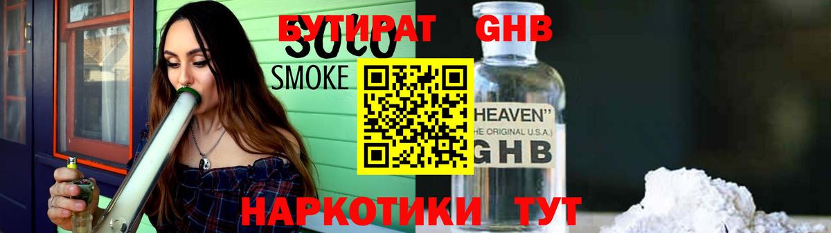 БУТИРАТ BDO Волжский