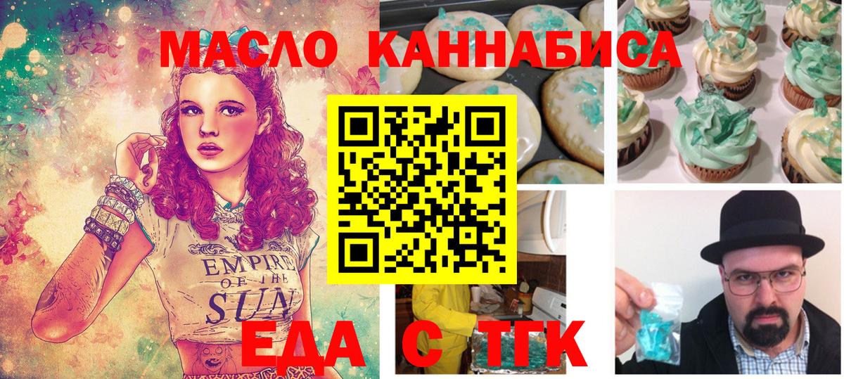 Волжский  Печенье с ТГК марихуана  Вход с VPN 