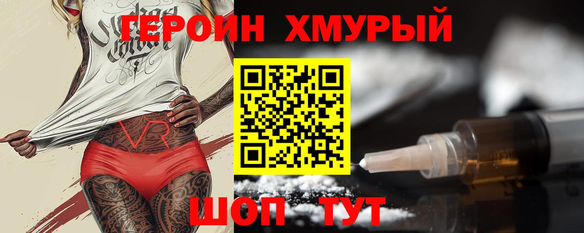 Волжский  ГЕРОИН гречка  Вход с VPN 