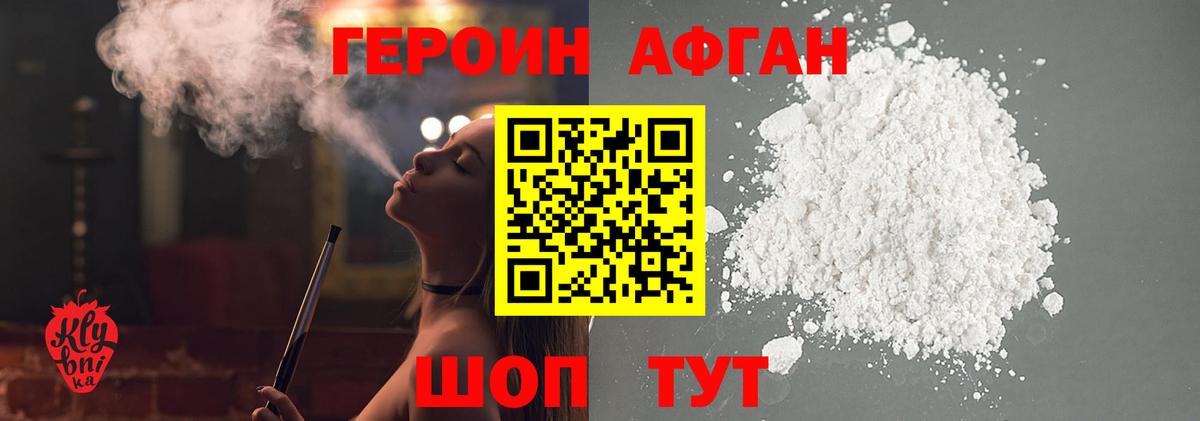Героин белый Волжский