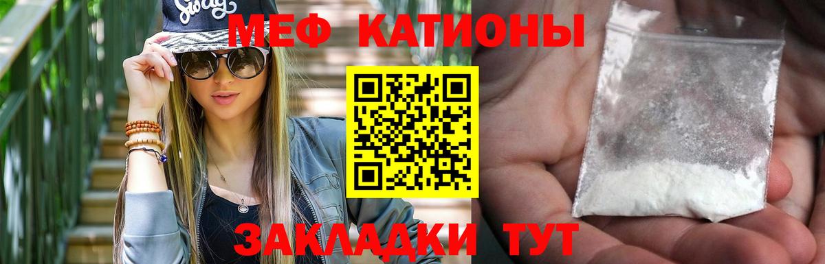 Волжский  МЕФ мяу мяу  МЯУ-МЯУ  Вход с VPN 