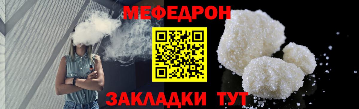 Мефедрон мука Волжский