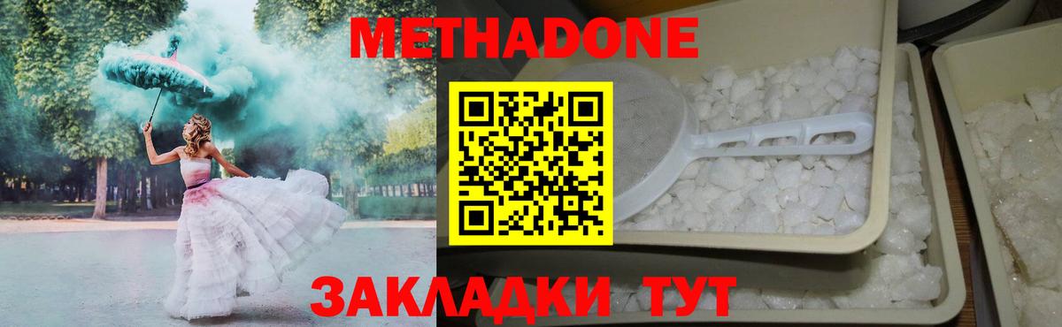 Волжский  Метадон VHQ  Вход с VPN 