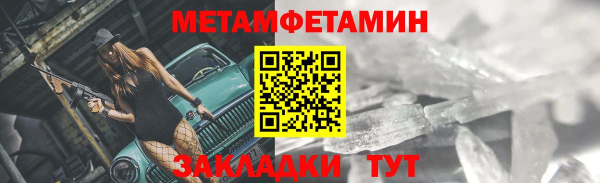 МЕТАМФЕТАМИН пудра Волжский